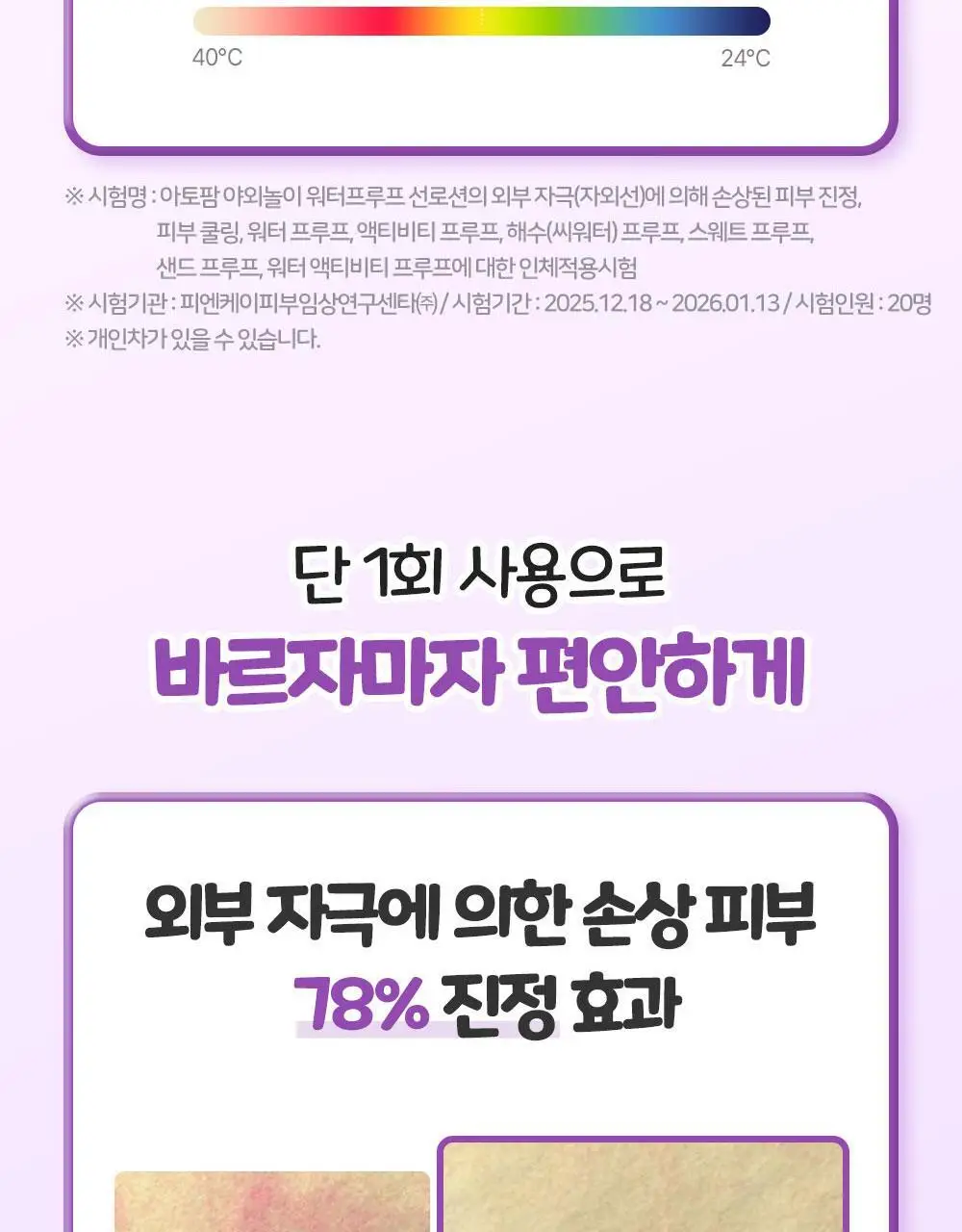 [티니핑 콜라보] 아토팜 야외놀이 워터프루프 선로션 65ml 상세페이지 25